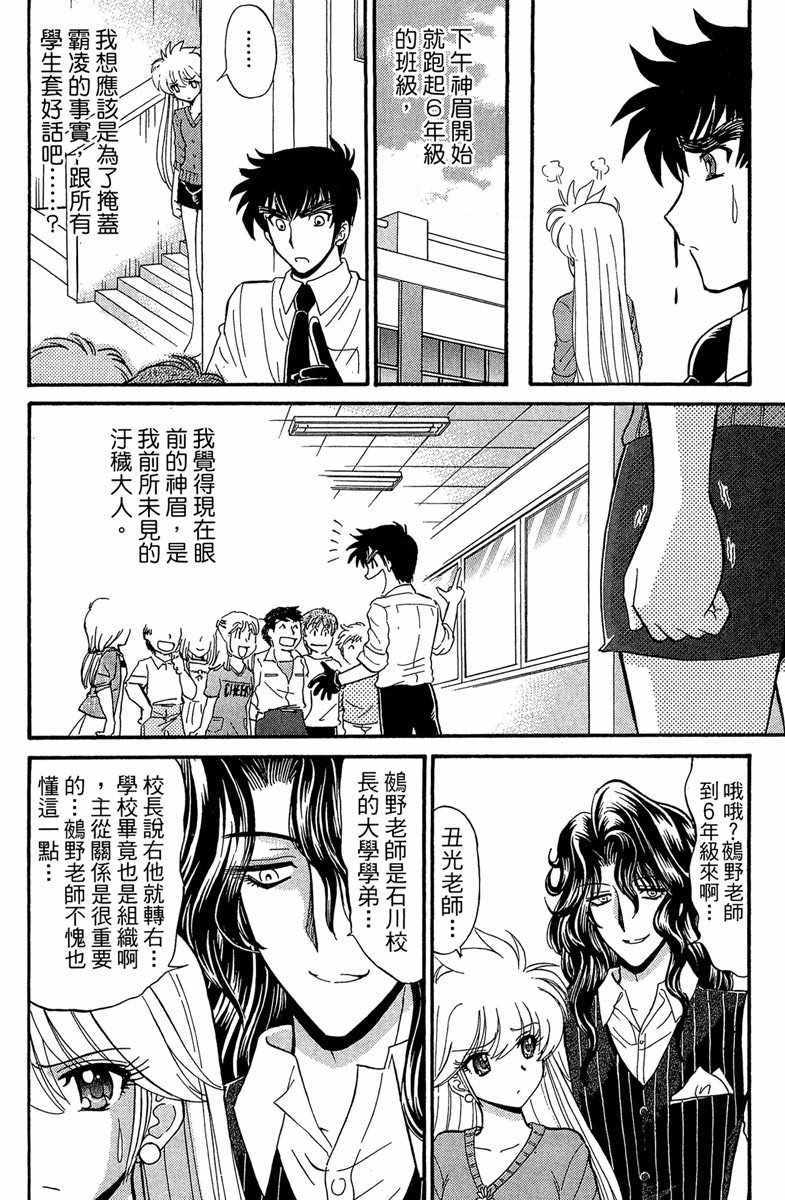 地狱老师 逢魔时刻漫画,第2卷2图