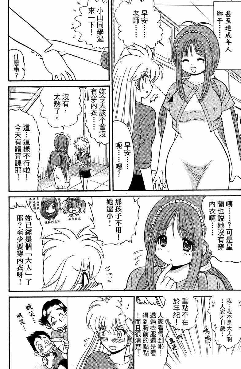 地狱老师 逢魔时刻漫画,第2卷5图