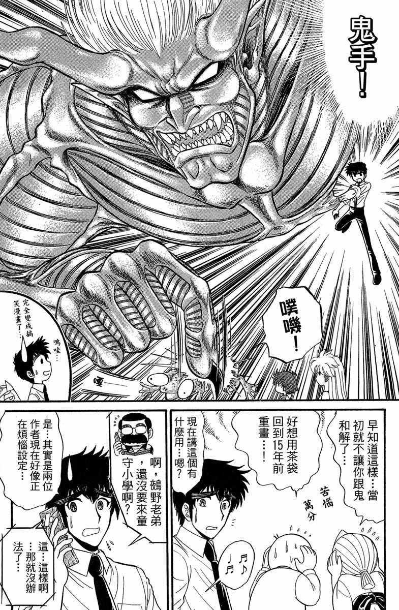 地狱老师 逢魔时刻漫画,第2卷5图