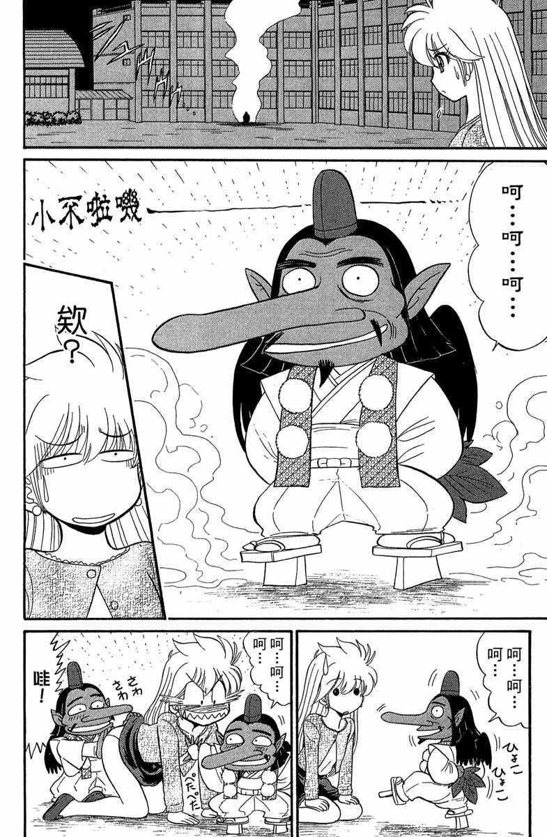 地狱老师 逢魔时刻漫画,第2卷4图