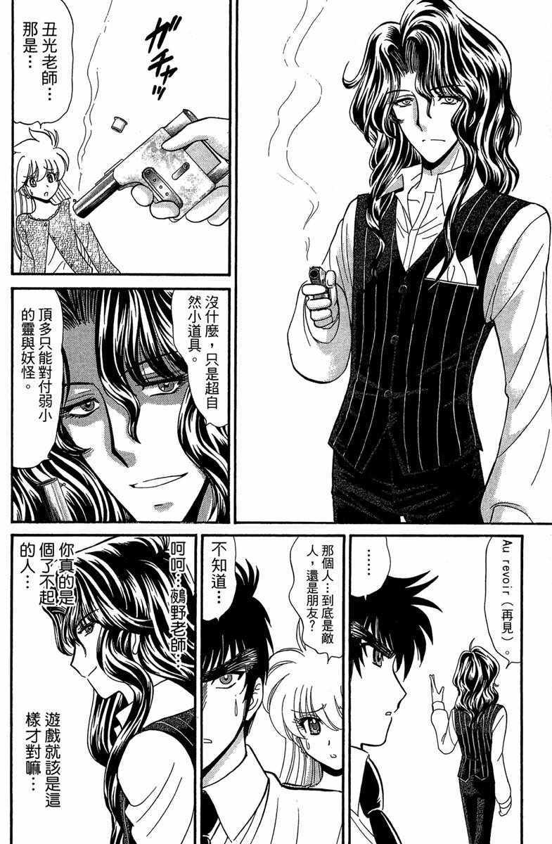 地狱老师 逢魔时刻漫画,第2卷5图