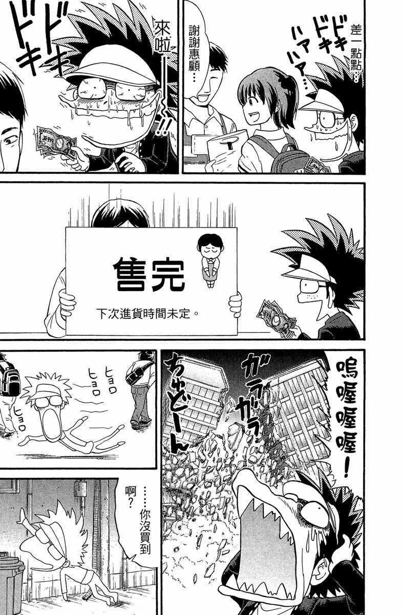 地狱老师 逢魔时刻漫画,第2卷4图