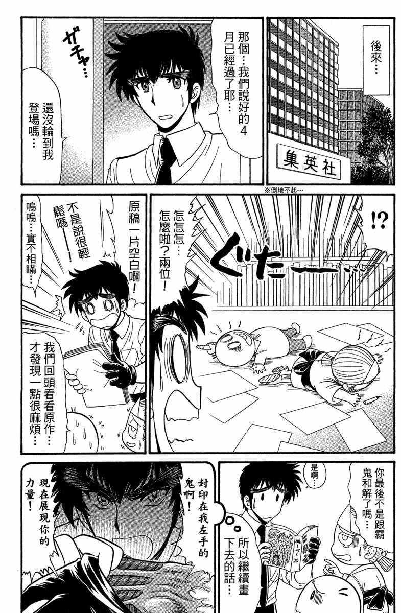 地狱老师 逢魔时刻漫画,第2卷4图