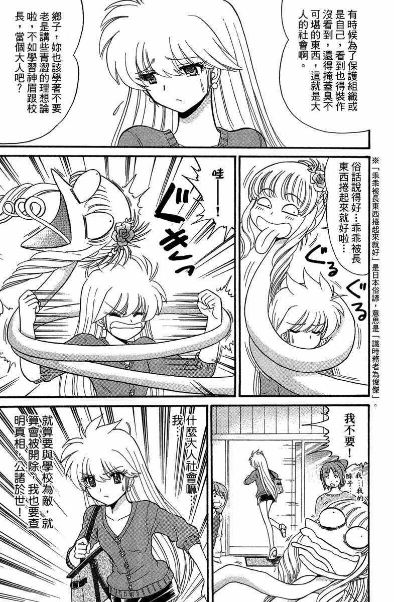 地狱老师 逢魔时刻漫画,第2卷5图