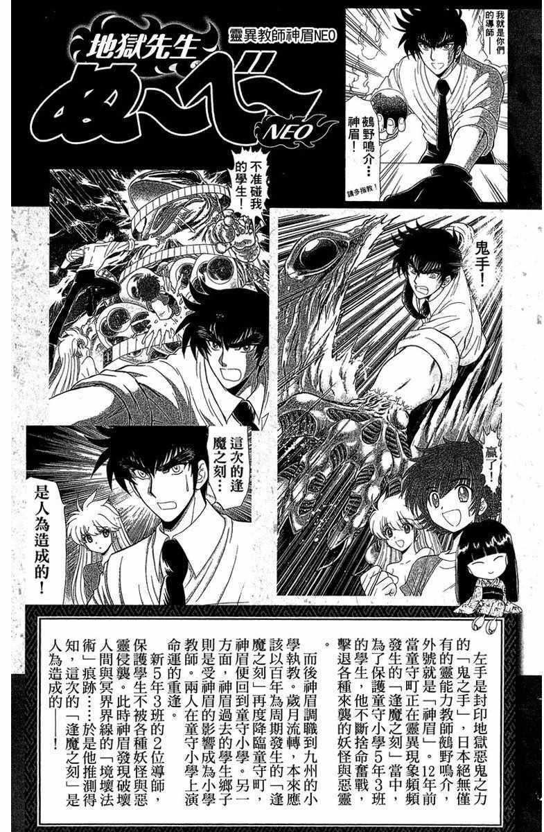 地狱老师 逢魔时刻漫画,第2卷5图