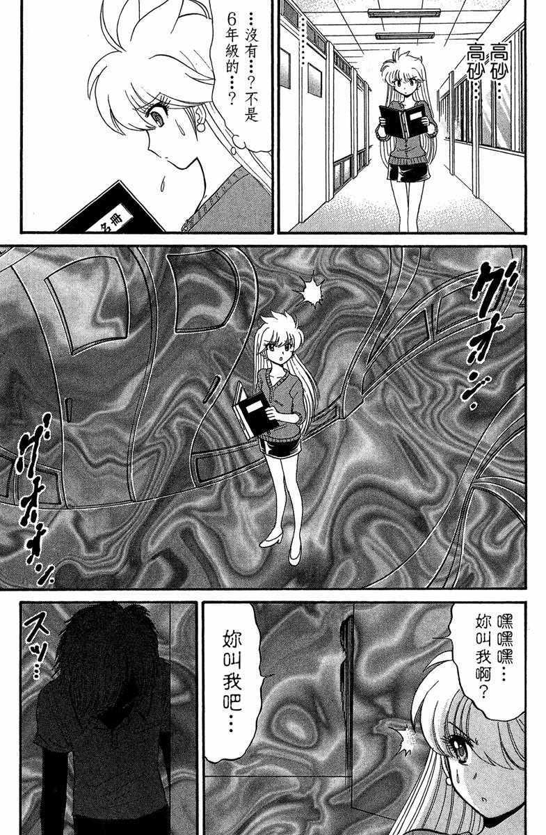 地狱老师 逢魔时刻漫画,第2卷4图