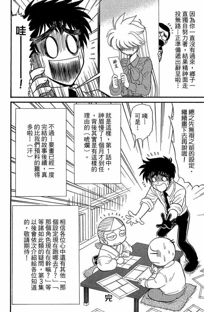 地狱老师 逢魔时刻漫画,第2卷1图