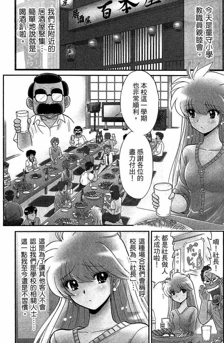 地狱老师 逢魔时刻漫画,第2卷1图