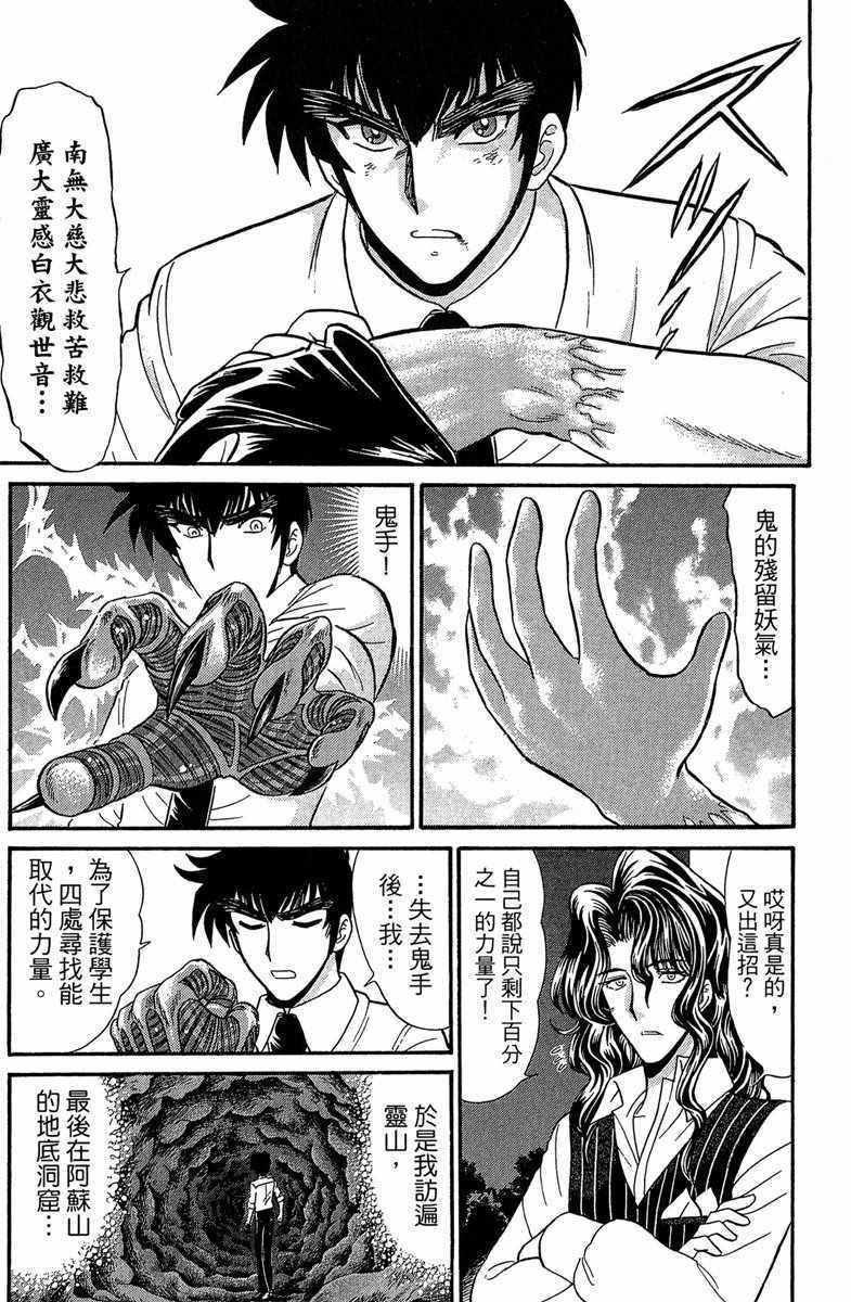 地狱老师 逢魔时刻漫画,第2卷2图