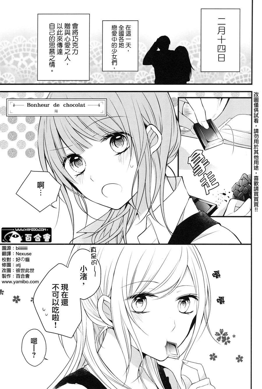 食百合：原创百合集漫画,第1话幸福的巧克力3图