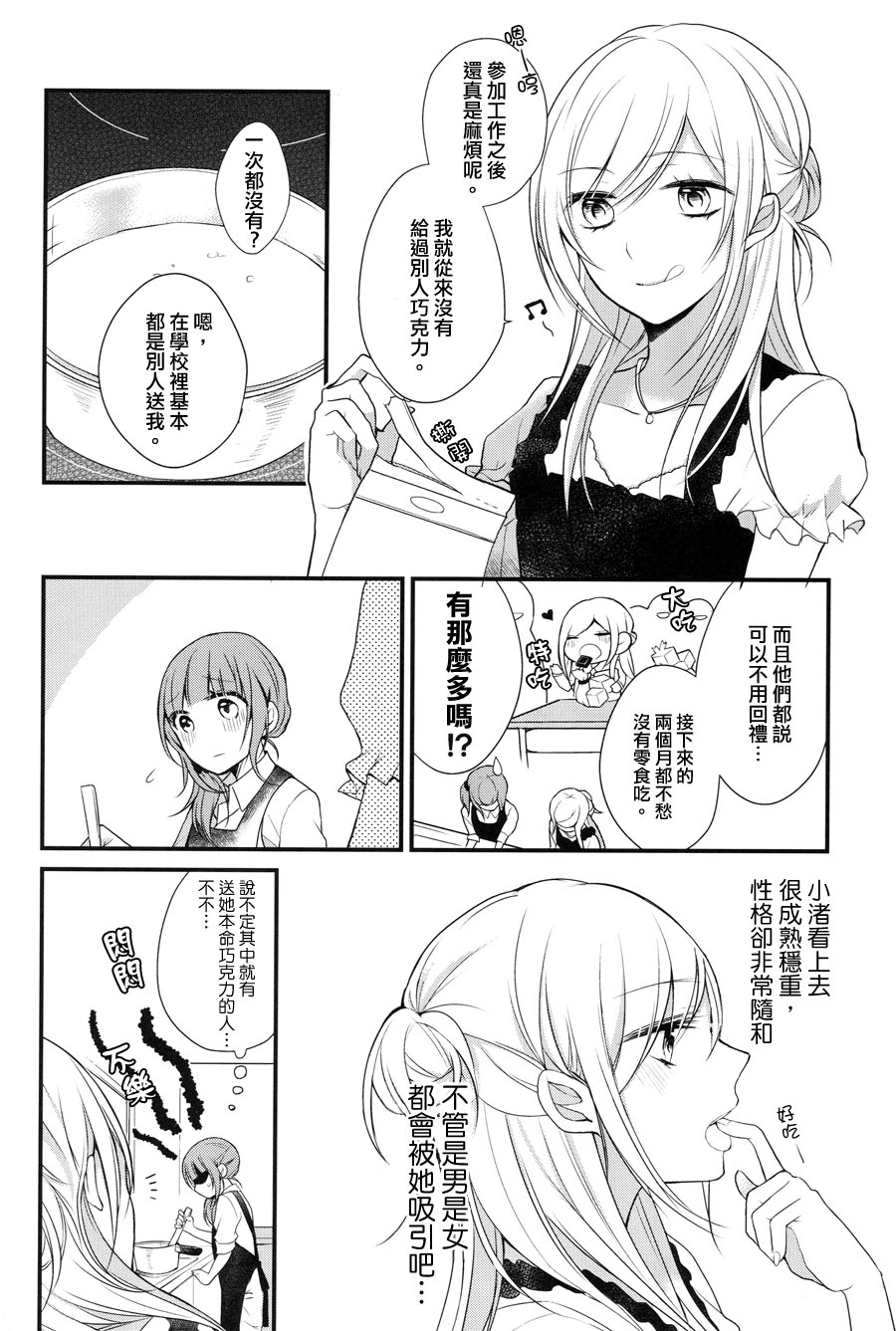 食百合：原创百合集漫画,第1话幸福的巧克力1图