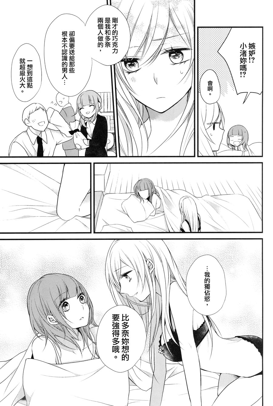 食百合：原创百合集漫画,第1话幸福的巧克力5图