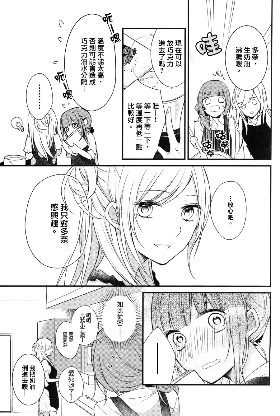 食百合：原创百合集漫画,第1话幸福的巧克力2图