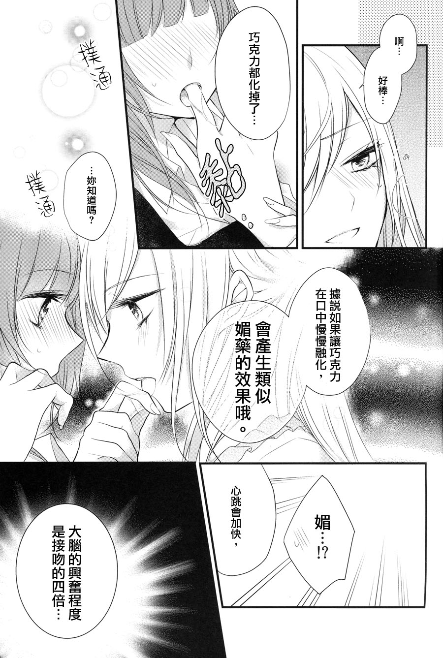 食百合：原创百合集漫画,第1话幸福的巧克力1图