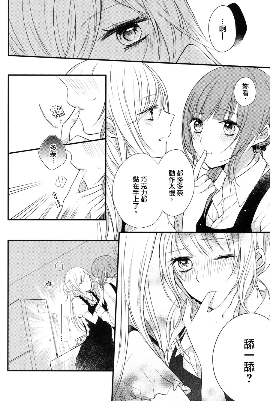 食百合：原创百合集漫画,第1话幸福的巧克力5图