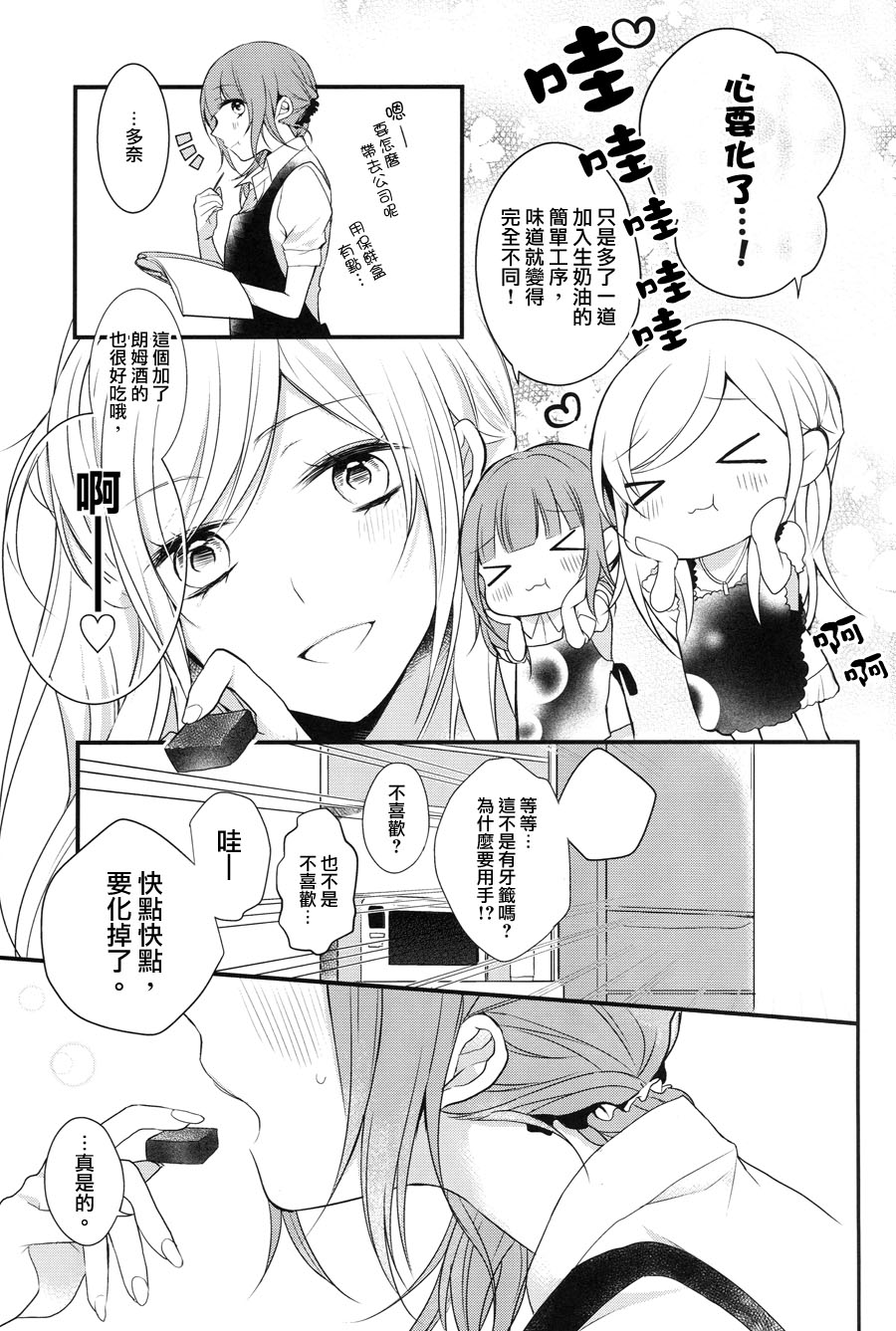 食百合：原创百合集漫画,第1话幸福的巧克力4图