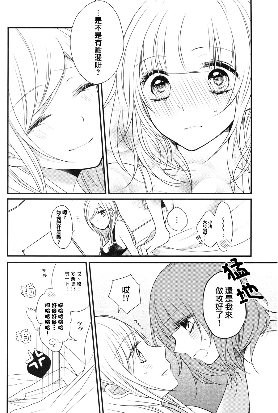 食百合：原创百合集漫画,第1话幸福的巧克力1图