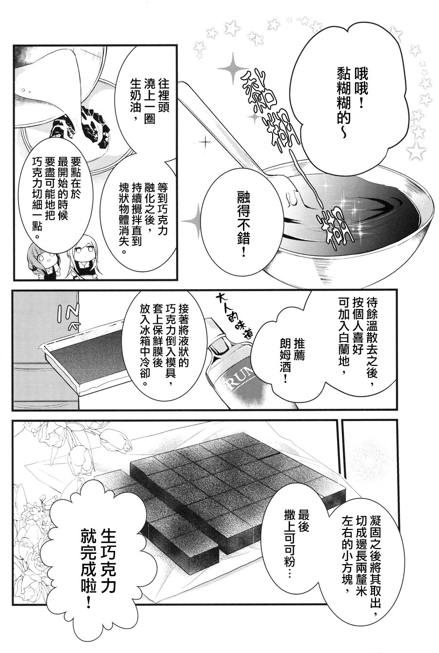 食百合：原创百合集漫画,第1话幸福的巧克力3图