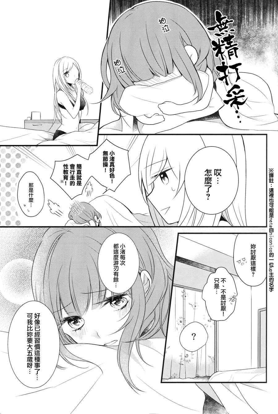 食百合：原创百合集漫画,第1话幸福的巧克力3图