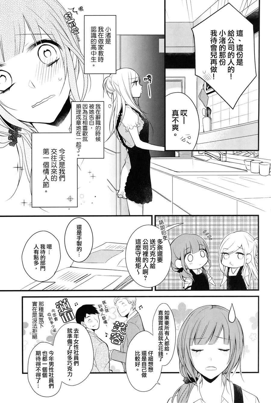 食百合：原创百合集漫画,第1话幸福的巧克力5图