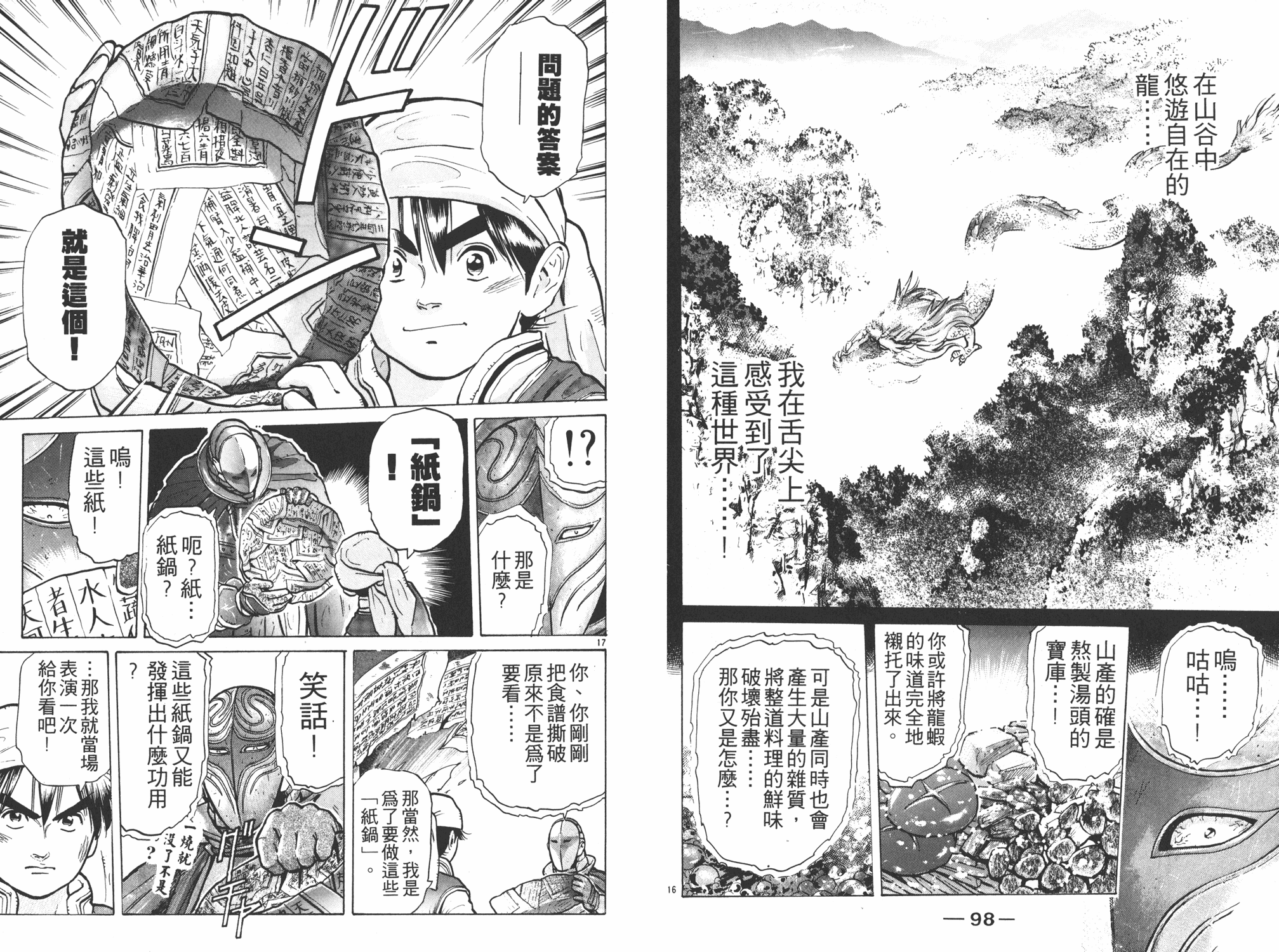 中华小当家漫画,第7卷5图