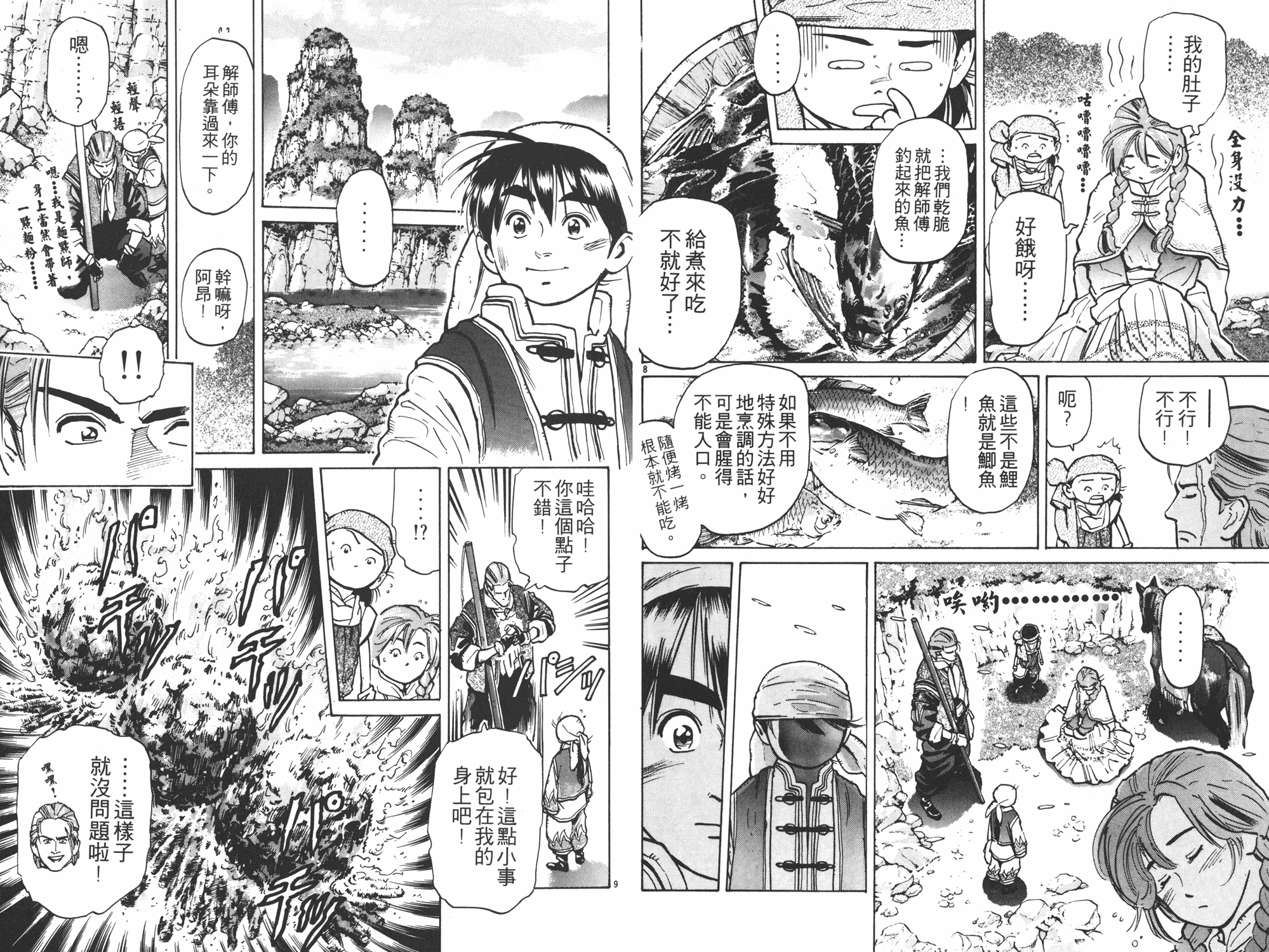 中华小当家漫画,第7卷1图