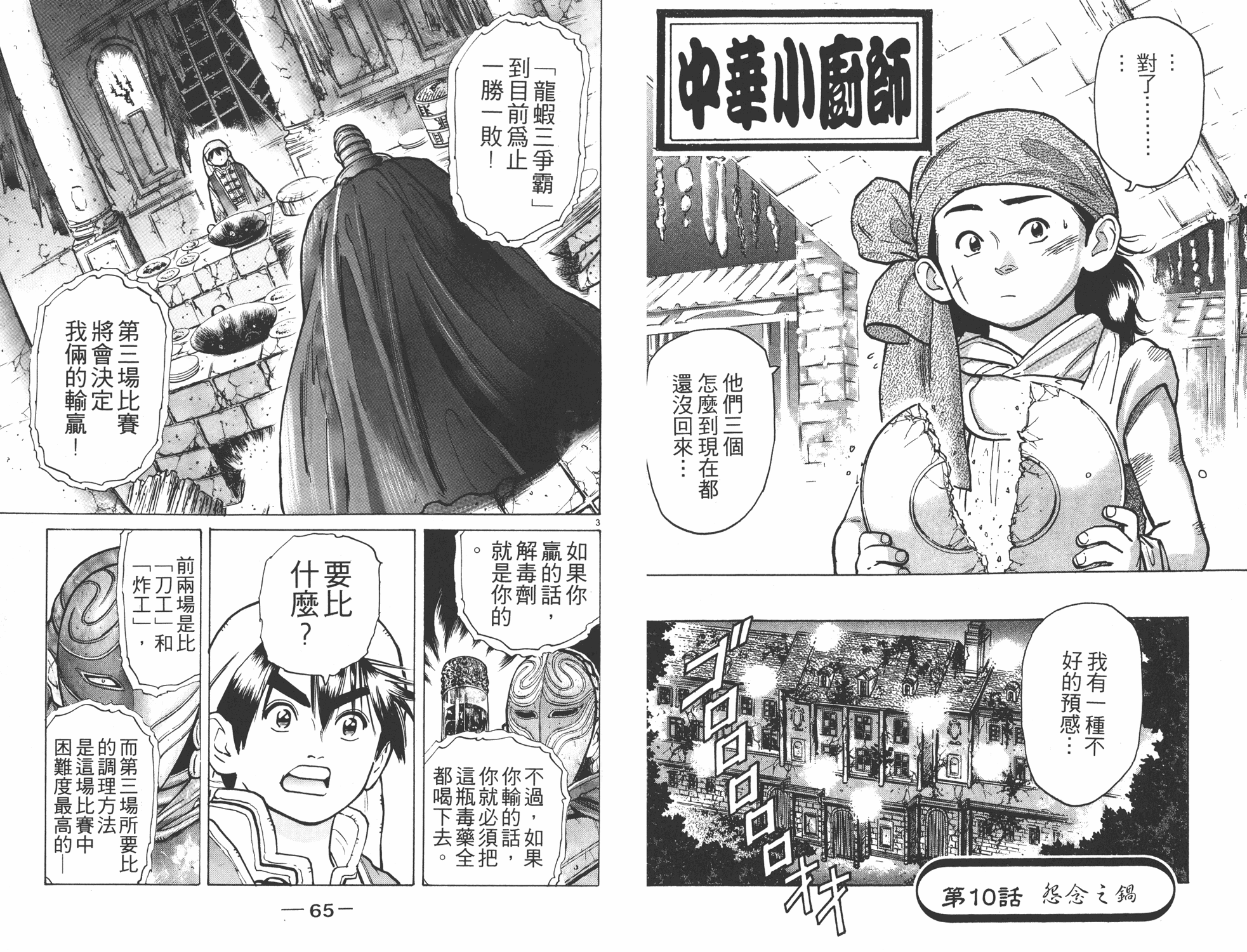 中华小当家漫画,第7卷3图