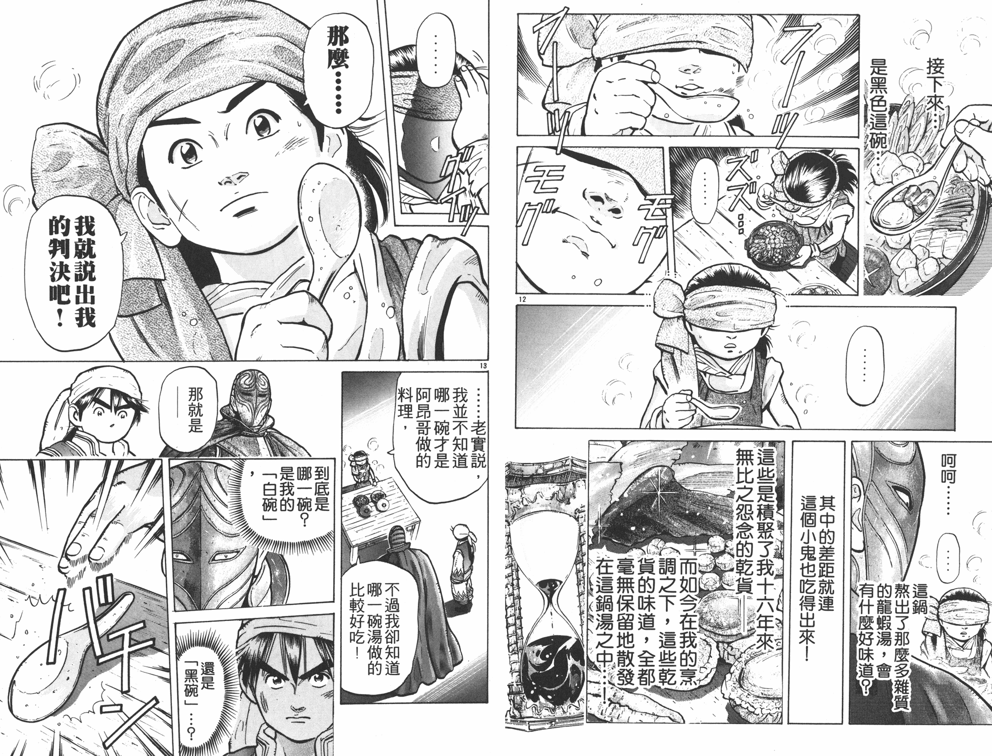 中华小当家漫画,第7卷3图