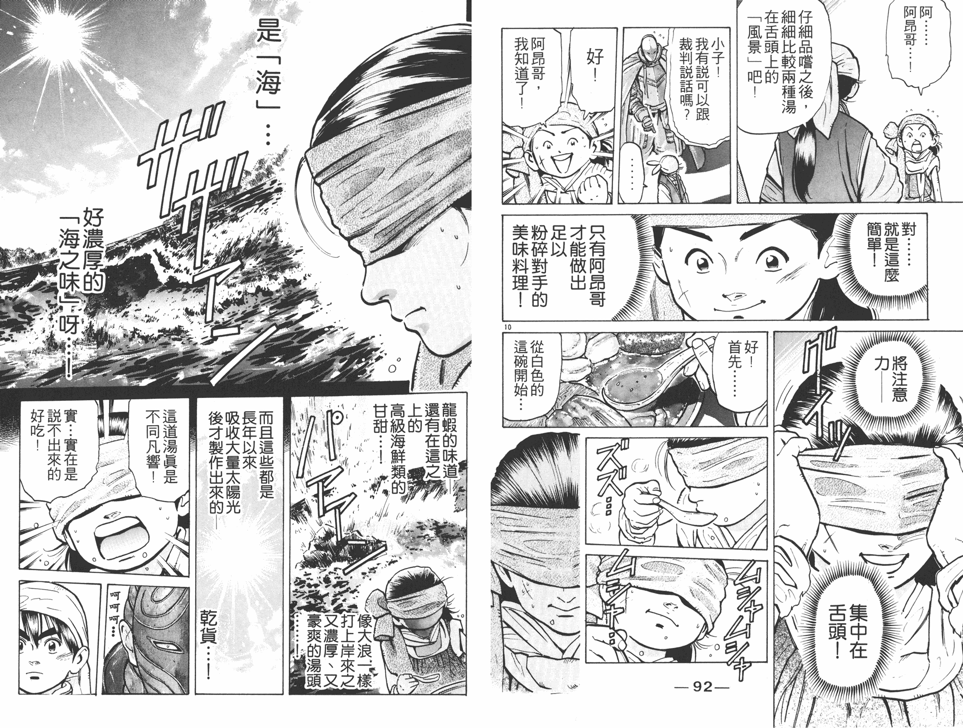 中华小当家漫画,第7卷2图