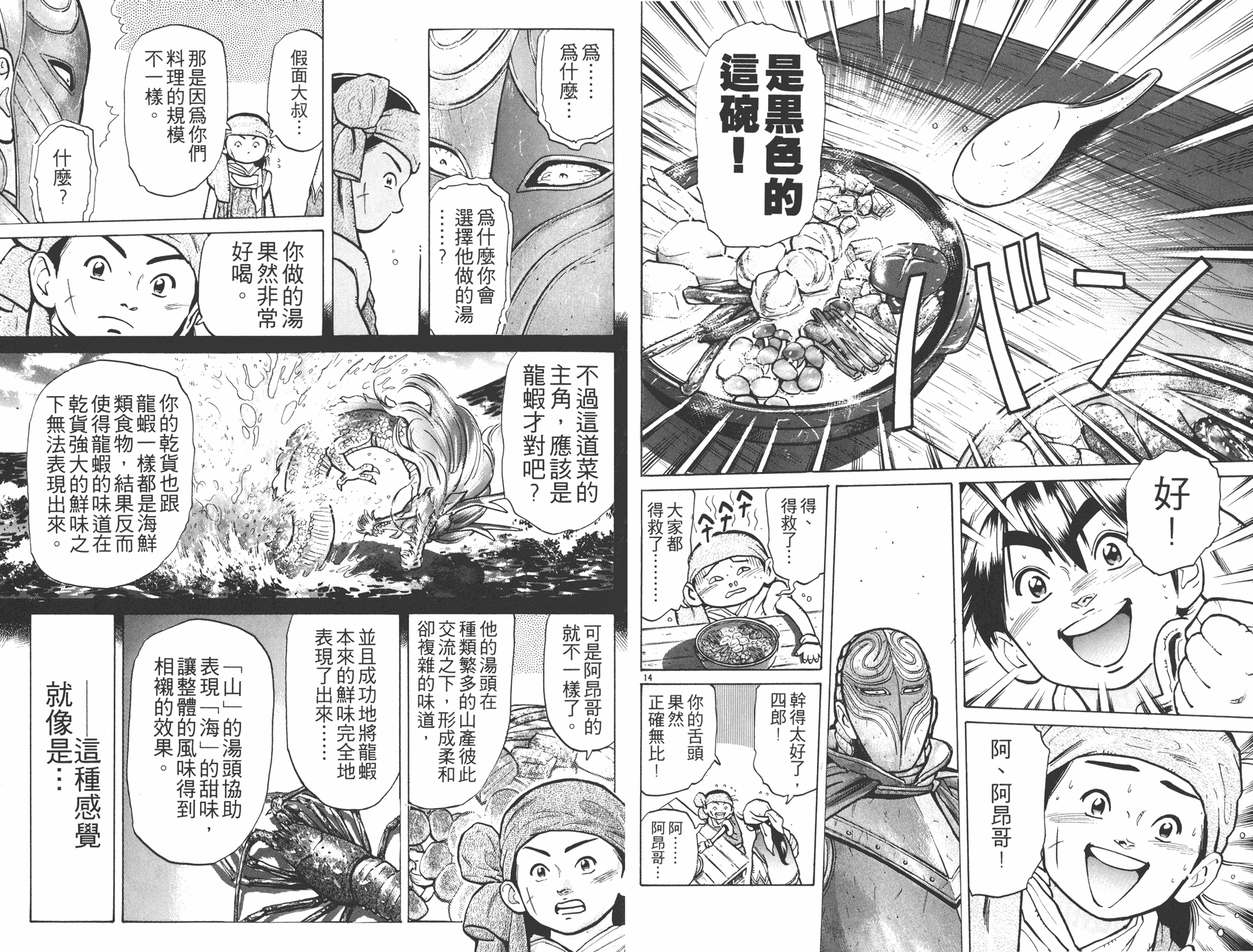 中华小当家漫画,第7卷4图