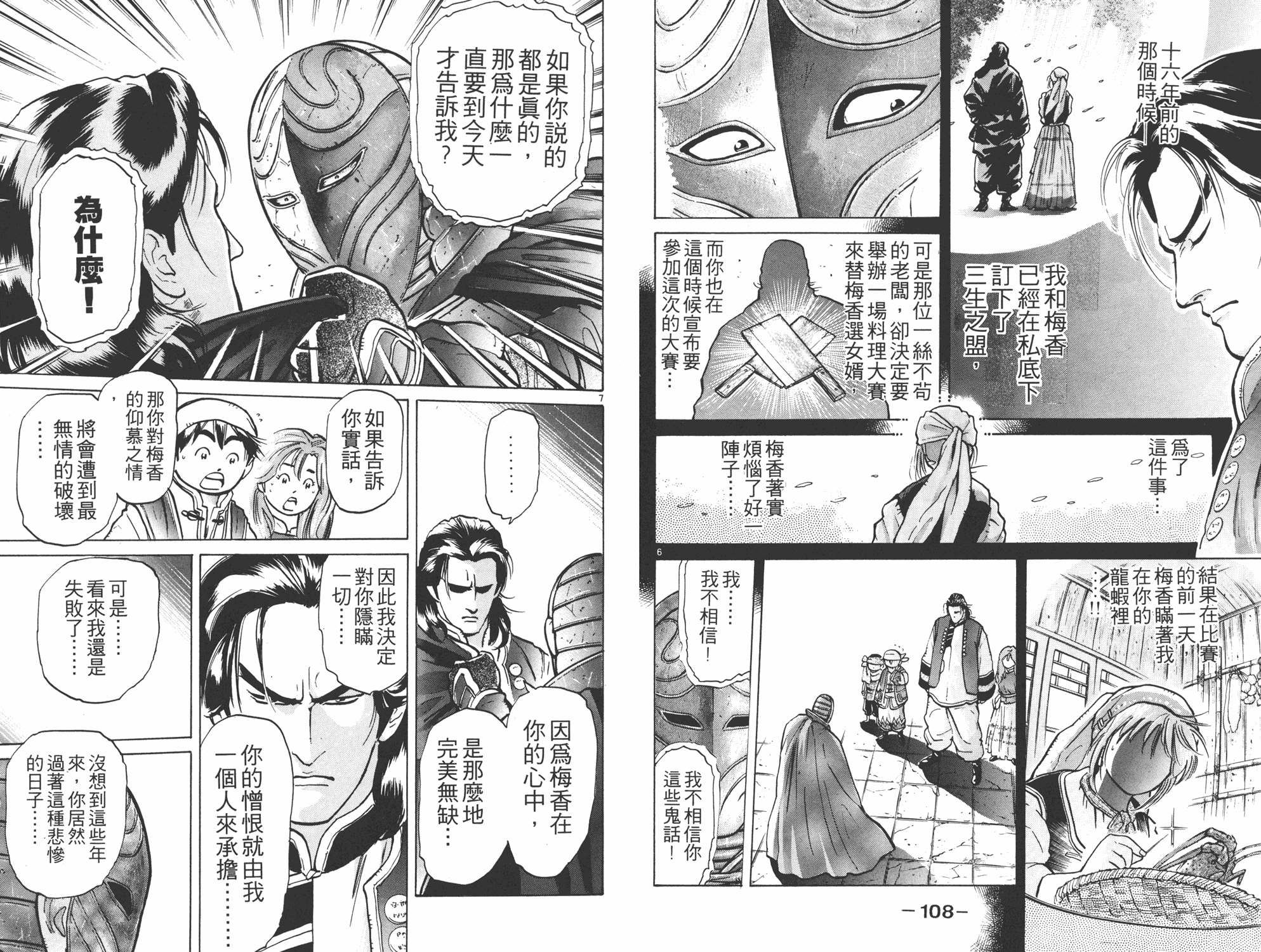 中华小当家漫画,第7卷5图