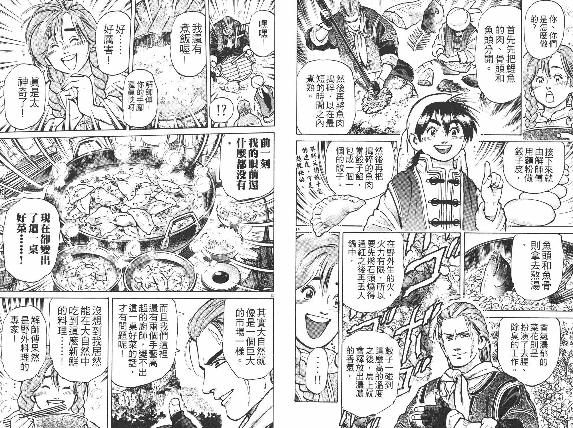 中华小当家漫画,第7卷4图