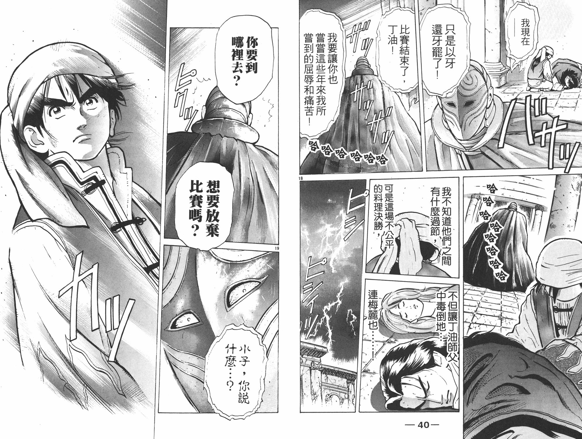 中华小当家漫画,第7卷1图