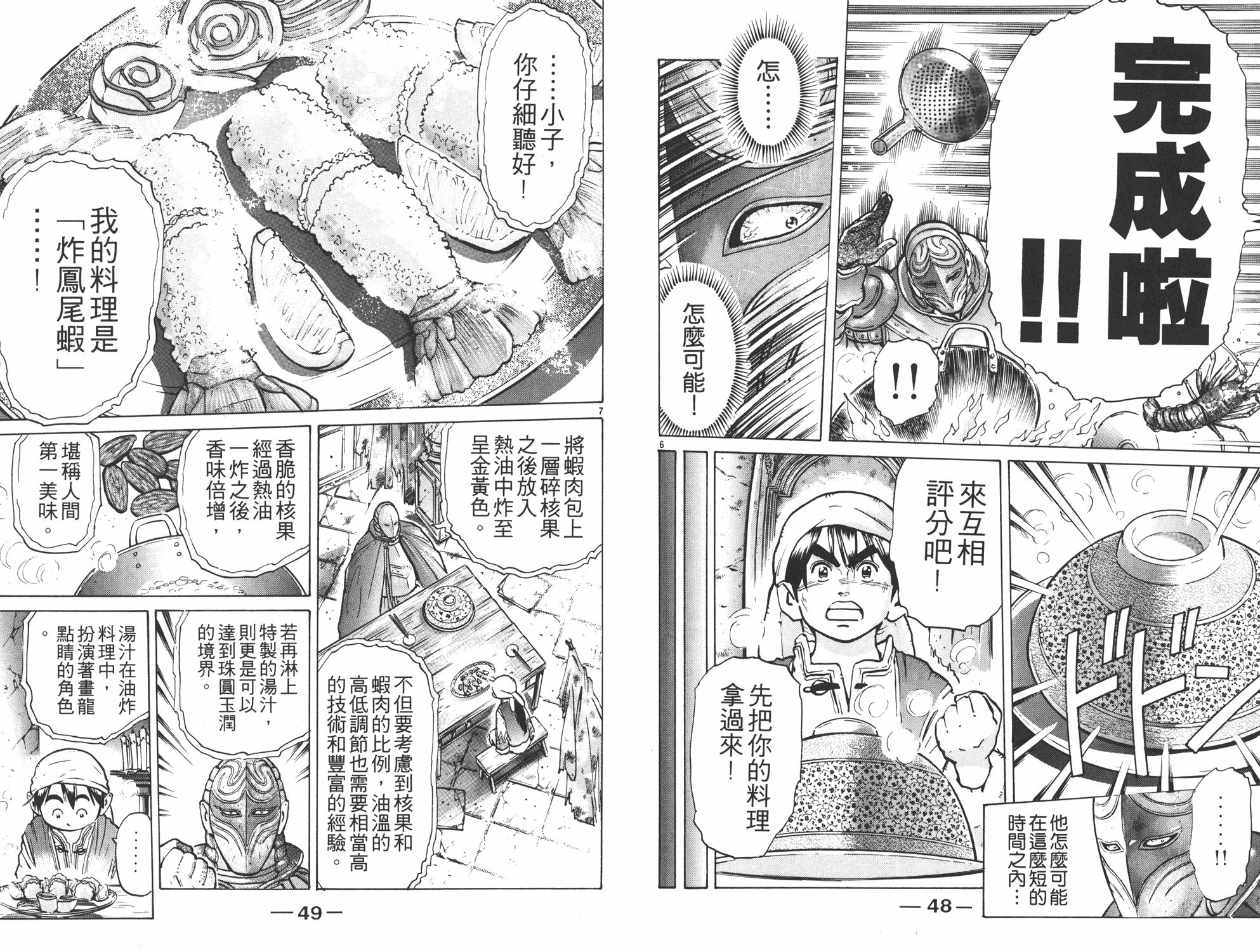 中华小当家漫画,第7卷5图