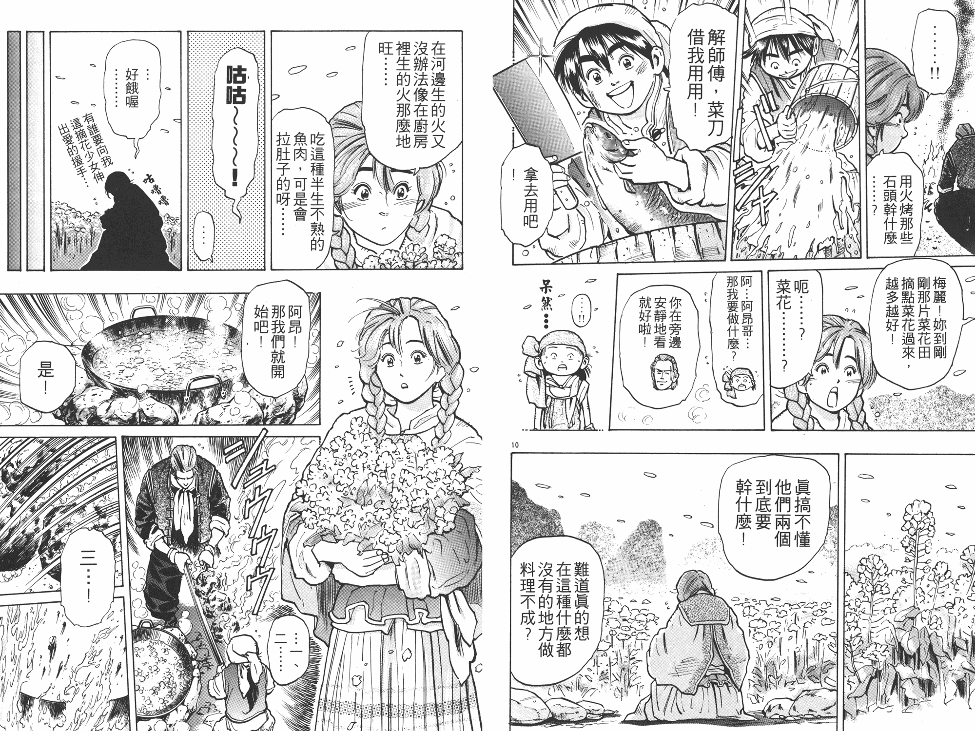 中华小当家漫画,第7卷2图