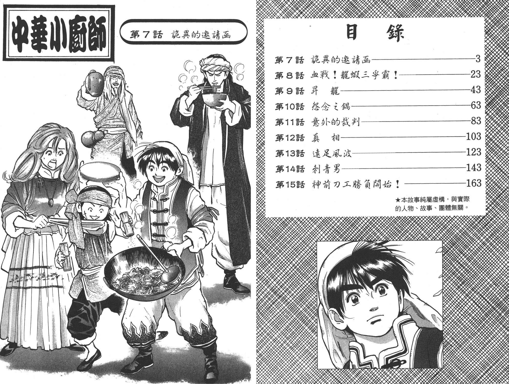 中华小当家第二季国语版全集在线免费观看漫画,第7卷2图
