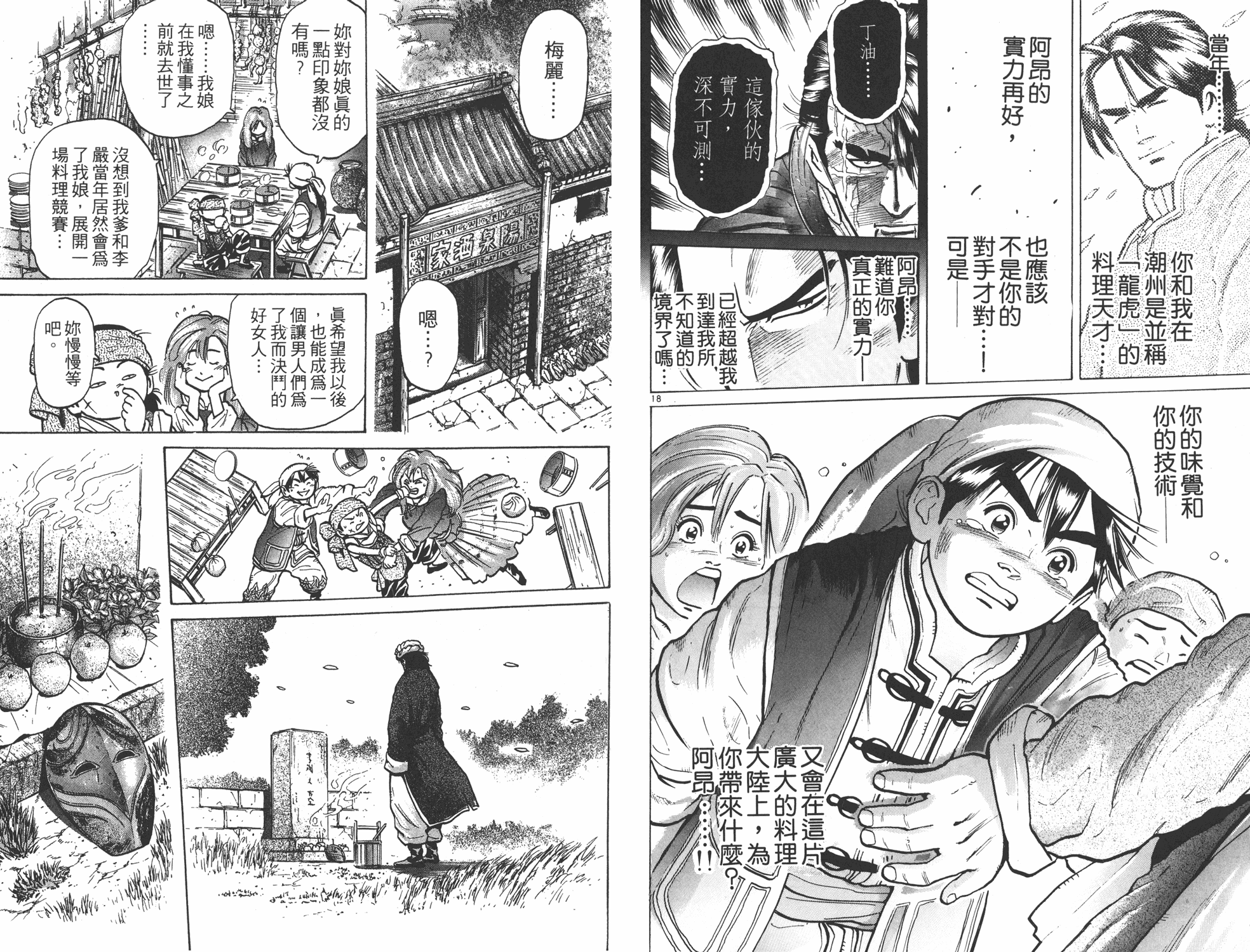 中华小当家漫画,第7卷1图