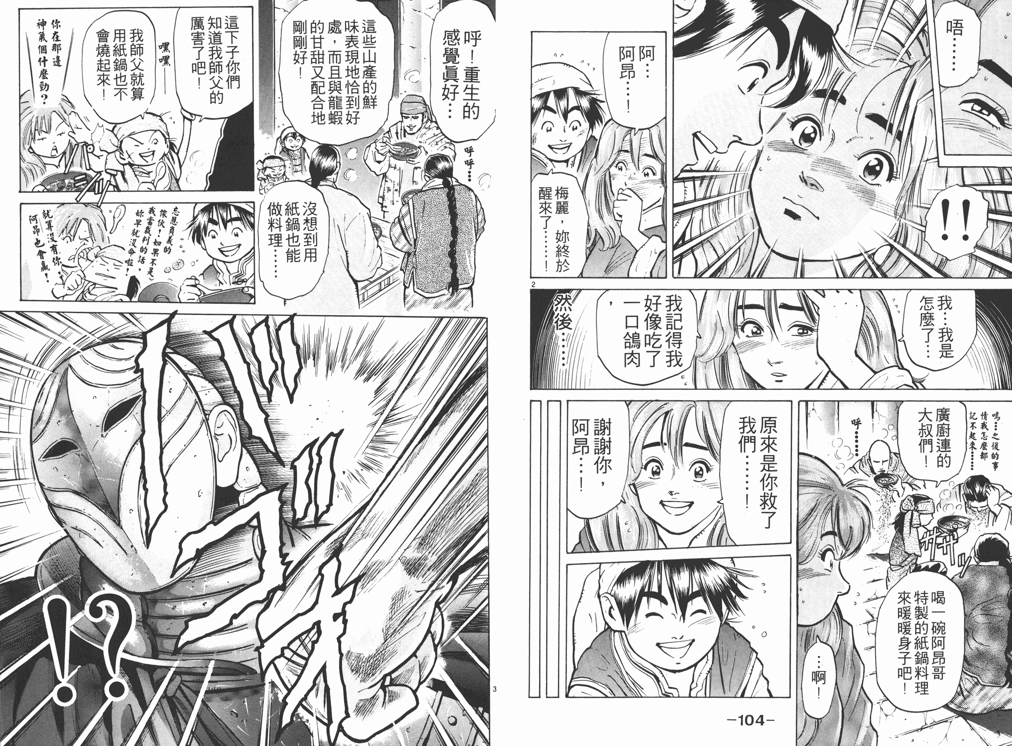 中华小当家漫画,第7卷3图