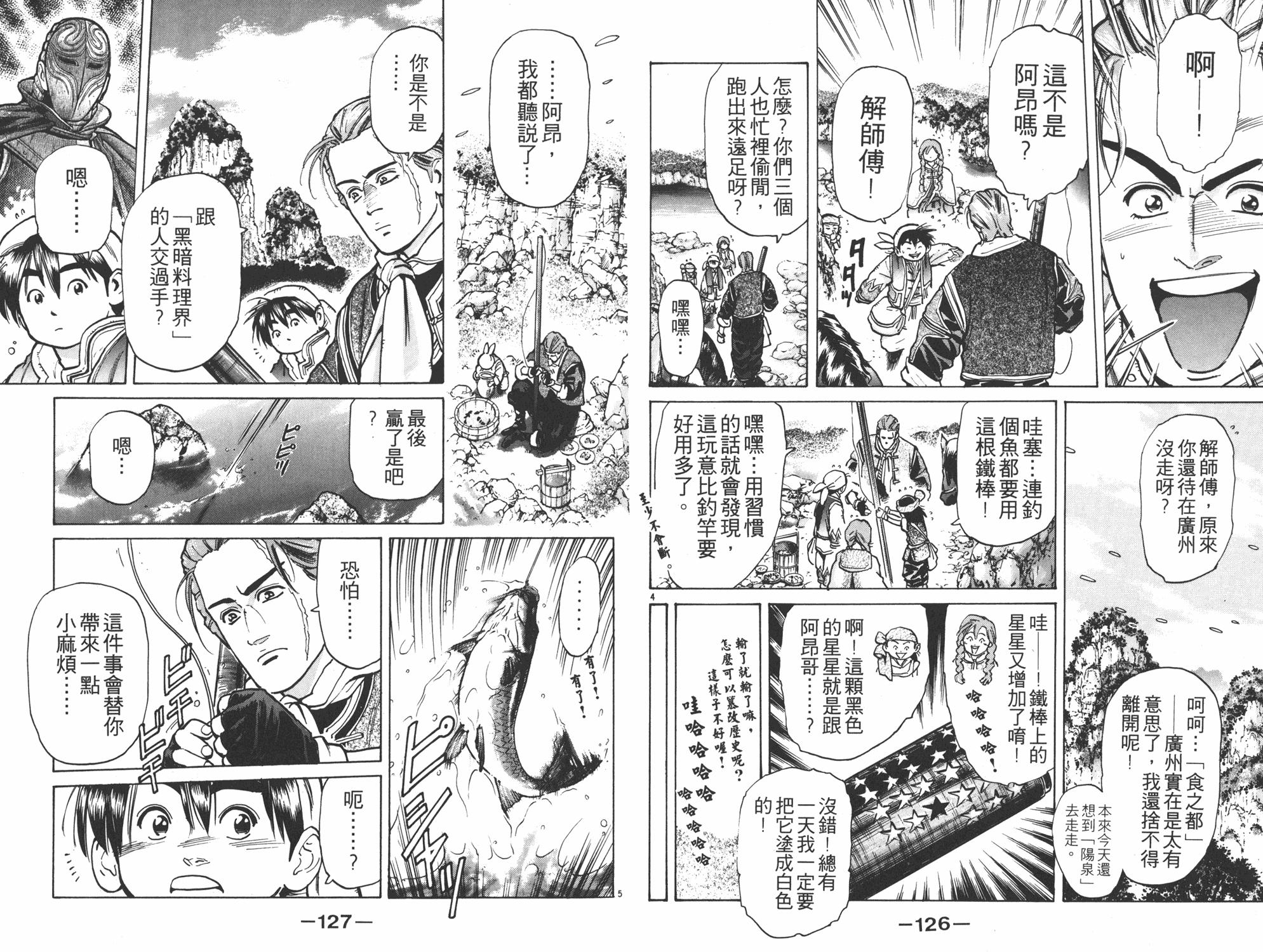 中华小当家漫画,第7卷4图