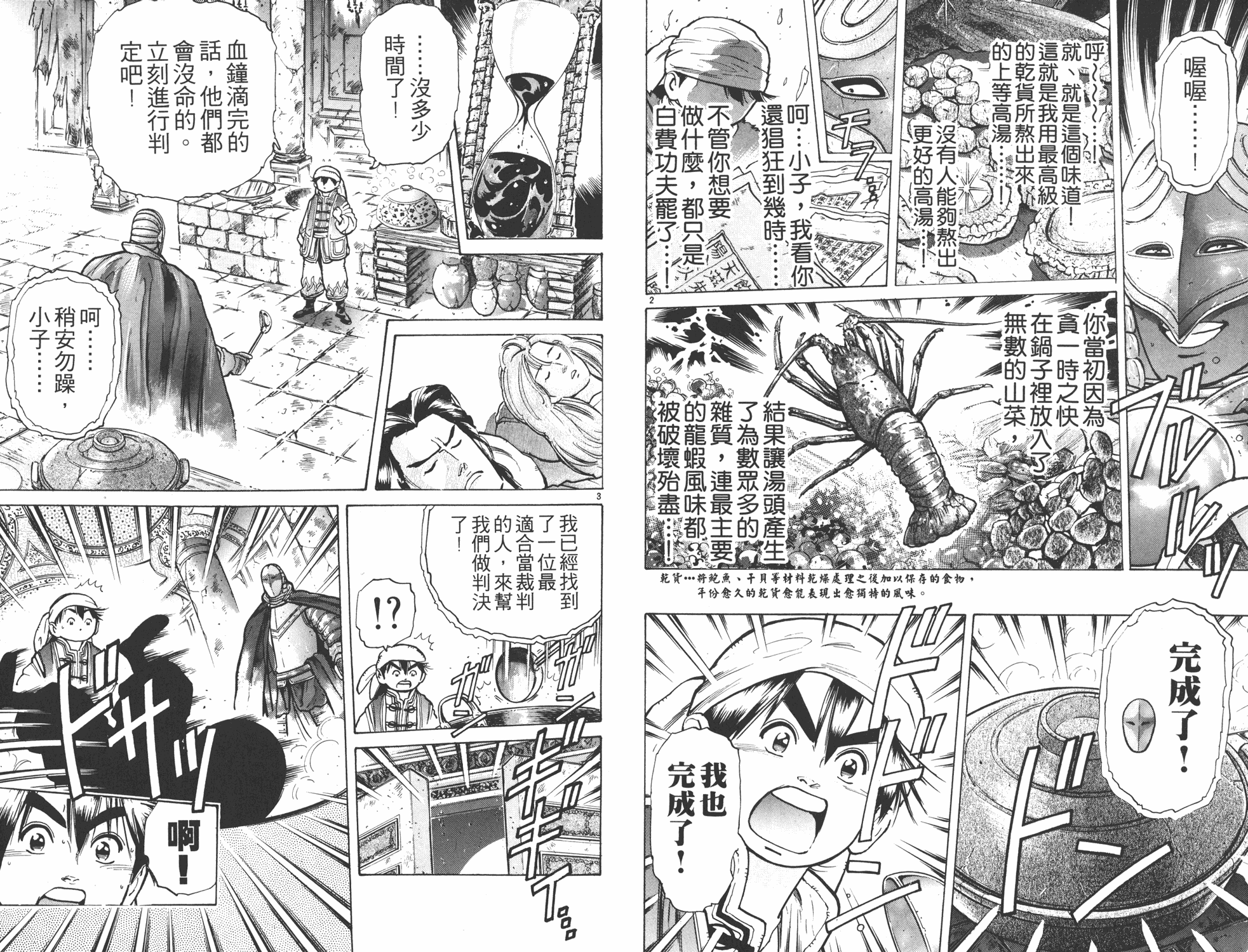 中华小当家漫画,第7卷3图