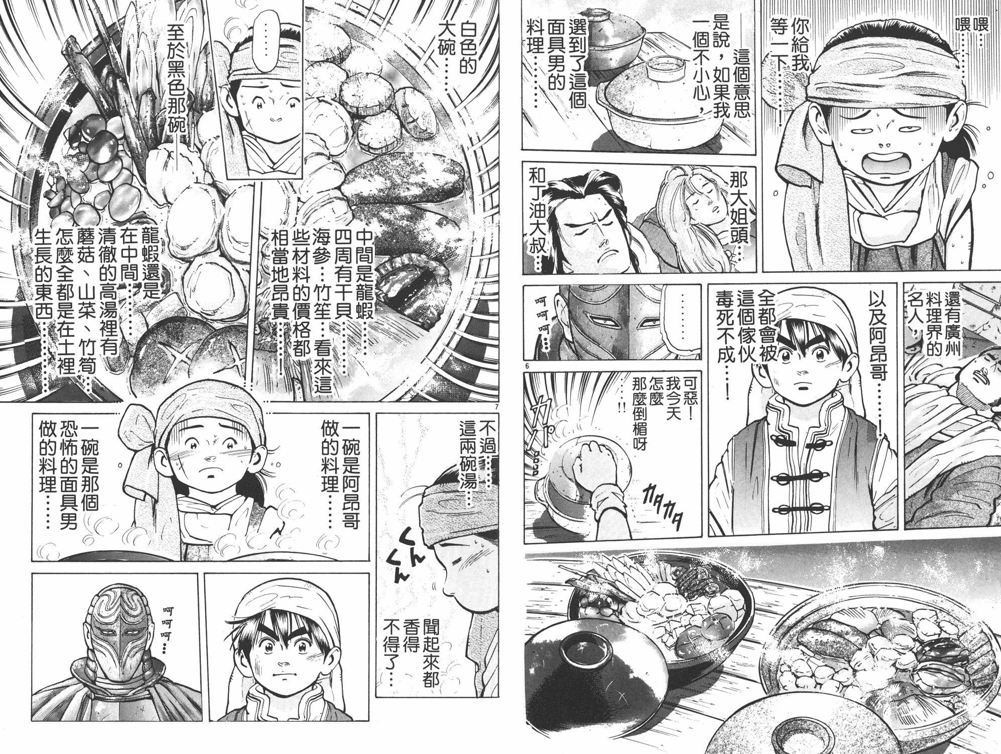 中华小当家漫画,第7卷5图