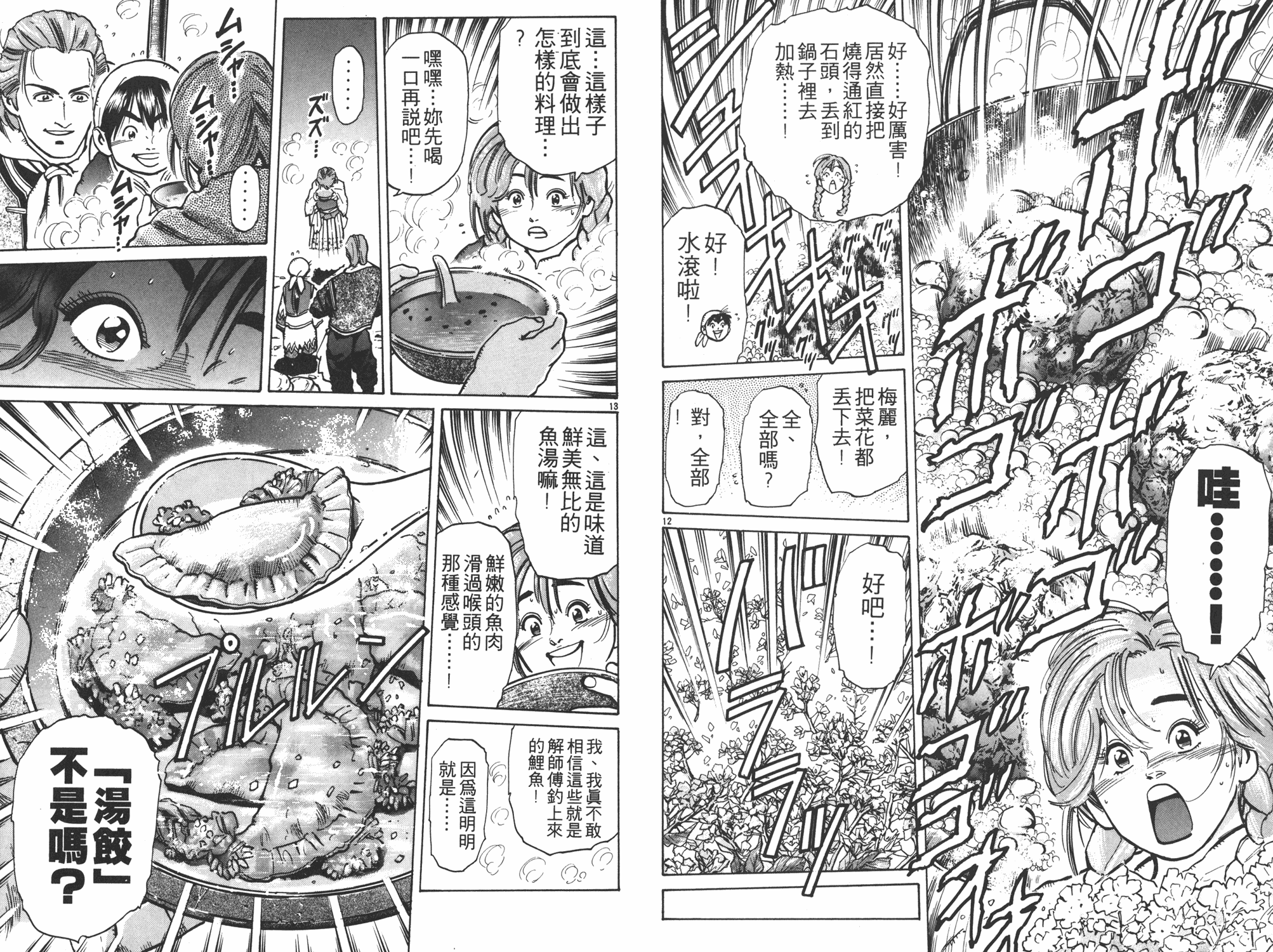 中华小当家漫画,第7卷3图