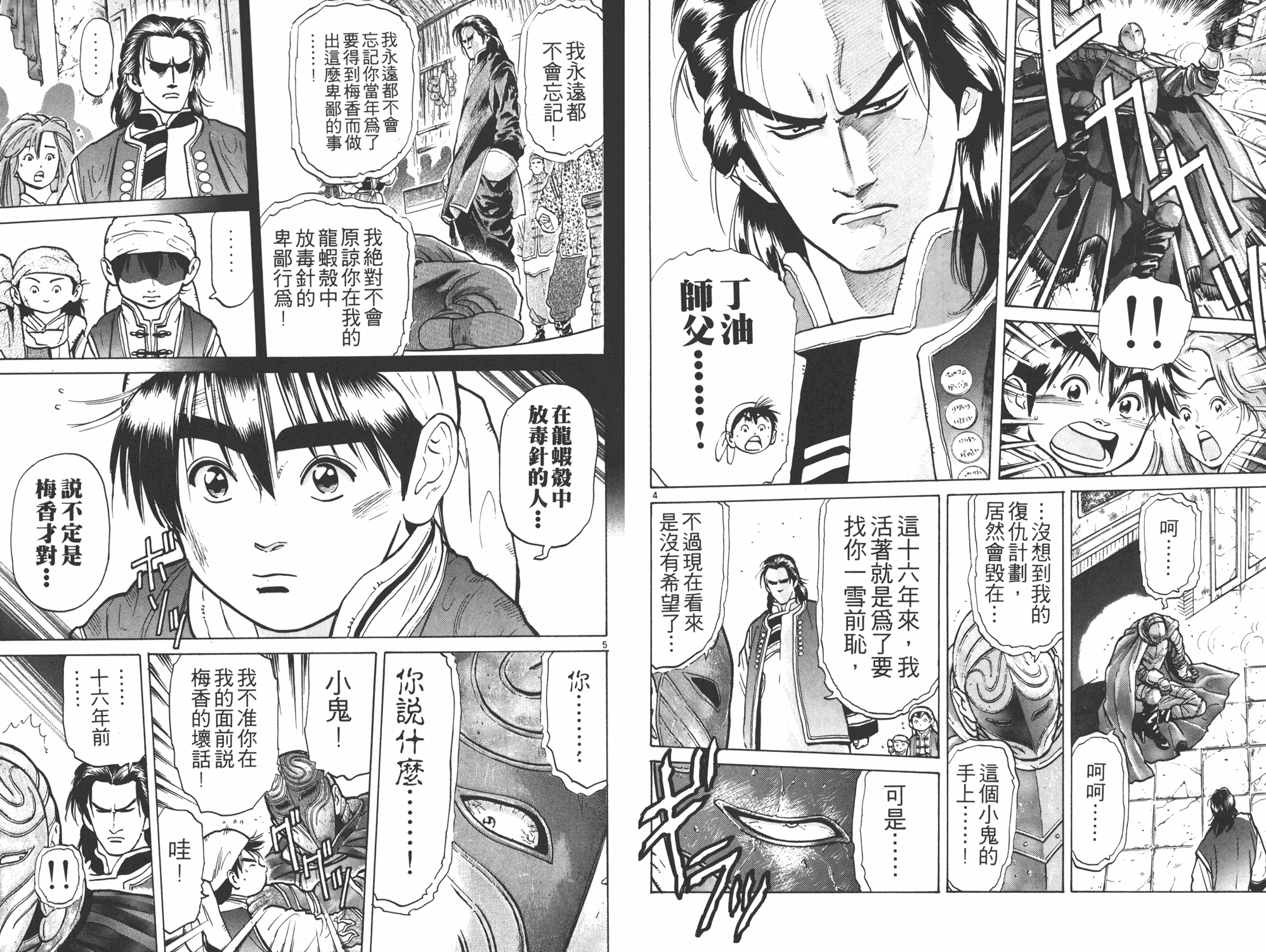 中华小当家漫画,第7卷4图