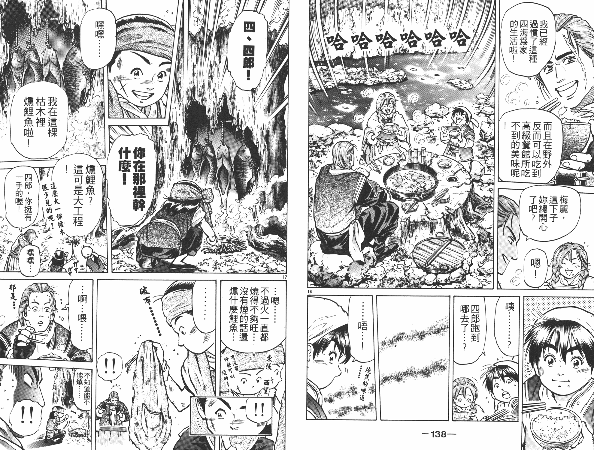 中华小当家漫画,第7卷5图