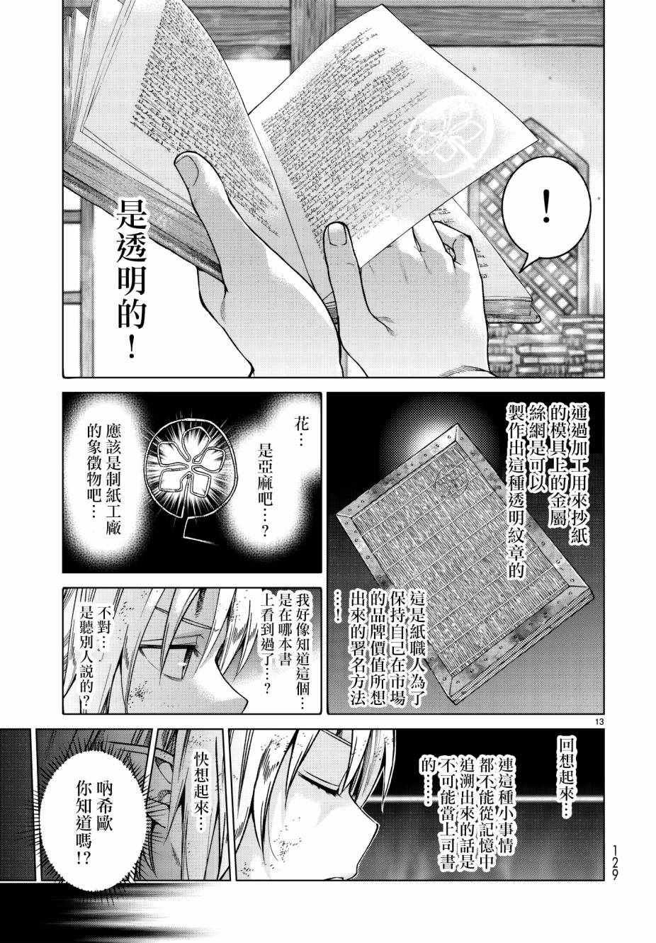 第7.5话就像是雷鸣般的声音2