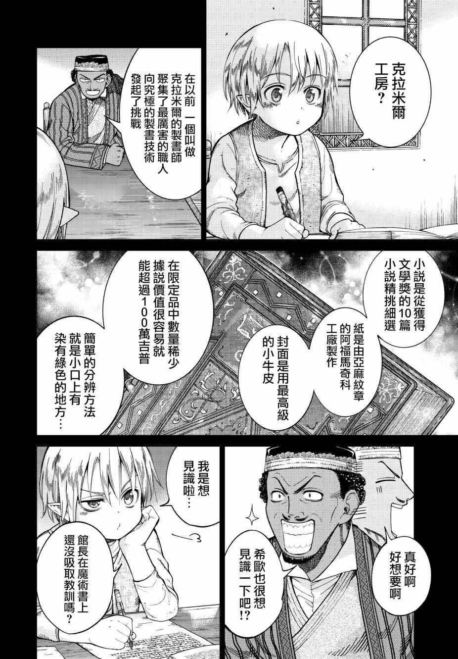 图书馆的大魔法师漫画,第7.5话就像是雷鸣般的声音4图