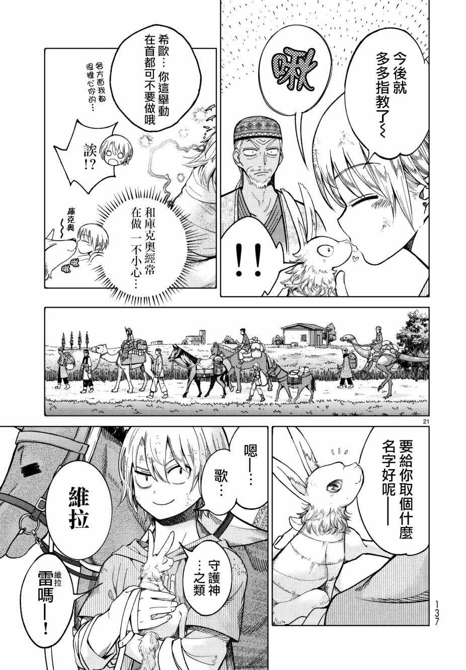 图书馆的大魔法师漫画,第7.5话就像是雷鸣般的声音1图