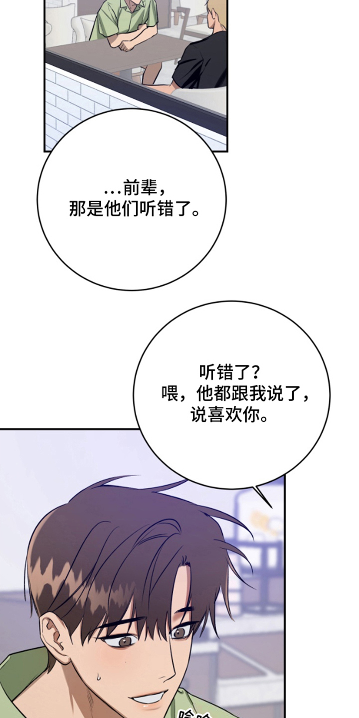 愿望之镜漫画,第8话4图