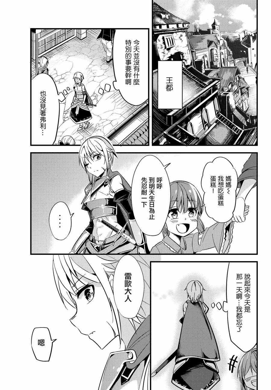 女汉子骑士也想谈恋爱！漫画,第5话1图