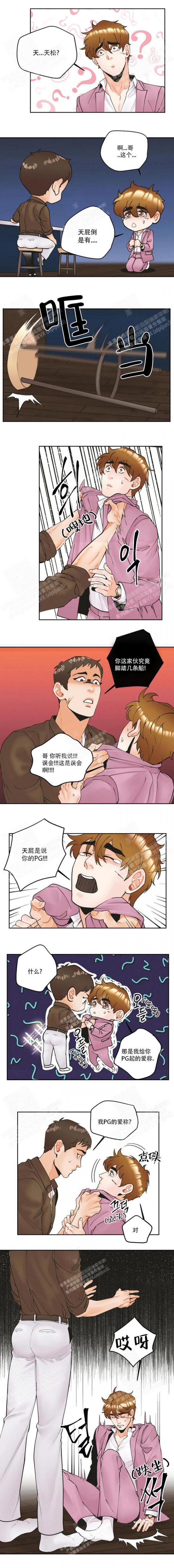 偏执狂漫画,第11话1图